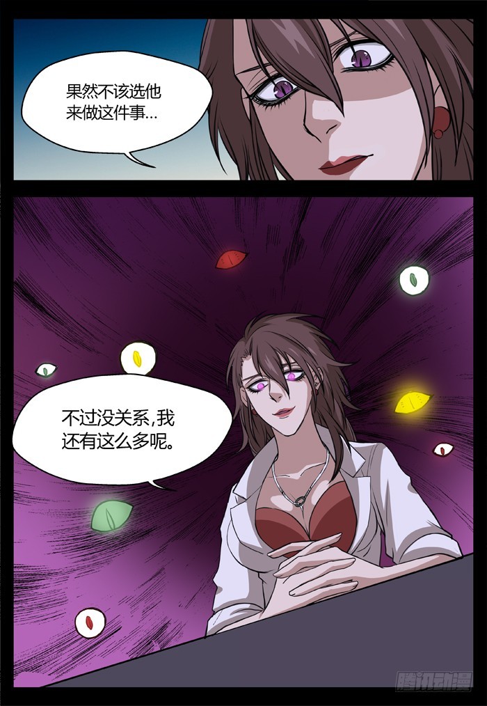 《烛天龙姬》马夫人（23） 第19页