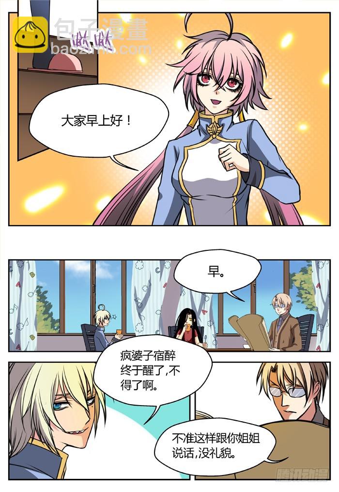 《烛天龙姬》马夫人（23） 第21页