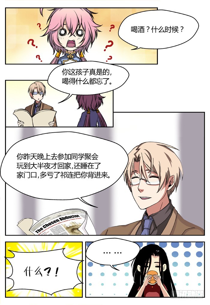 《烛天龙姬》马夫人（23） 第22页