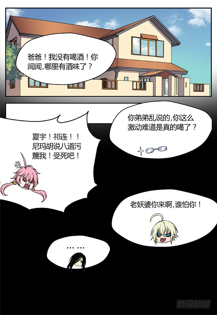 《烛天龙姬》马夫人（23） 第23页