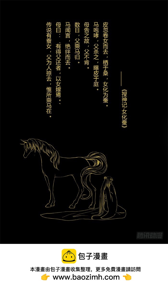 《烛天龙姬》马夫人（23） 第24页