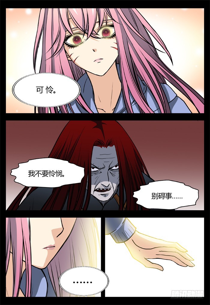 《烛天龙姬》马夫人（23） 第7页