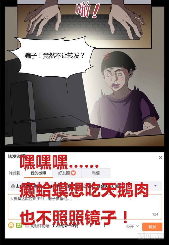 《烛天龙姬》幽灵转发（1） 第6页