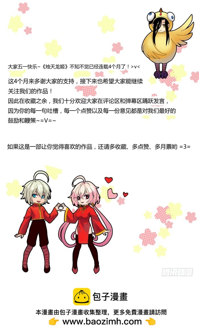 《烛天龙姬》幽灵转发（1） 第8页