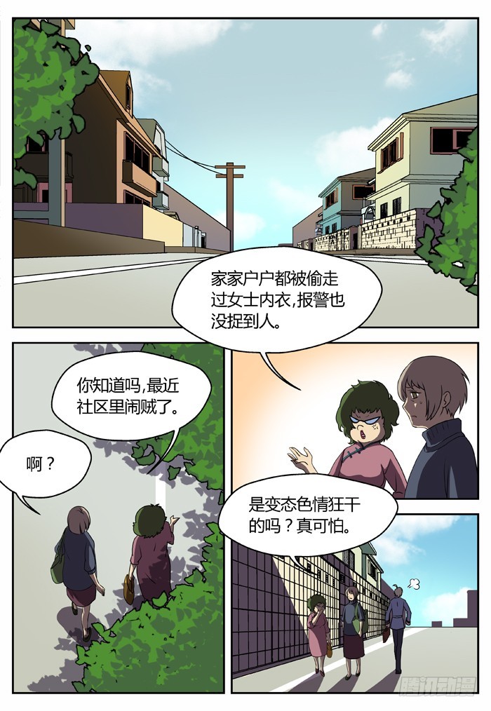 《烛天龙姬》三尸神（4） 第1页