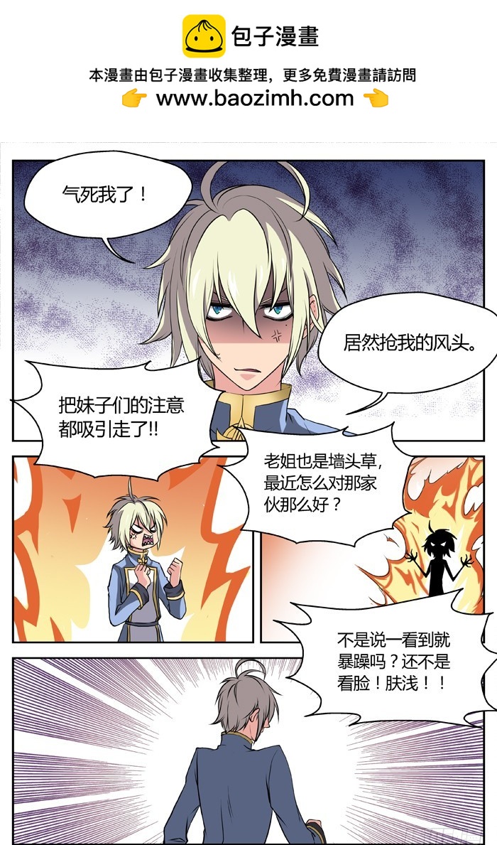 《烛天龙姬》三尸神（4） 第2页