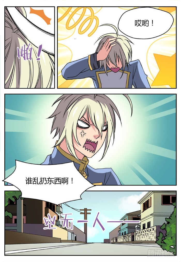 《烛天龙姬》三尸神（4） 第3页