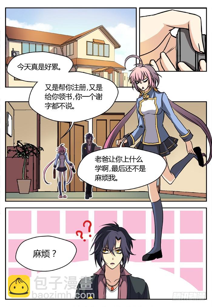 《烛天龙姬》三尸神（4） 第5页