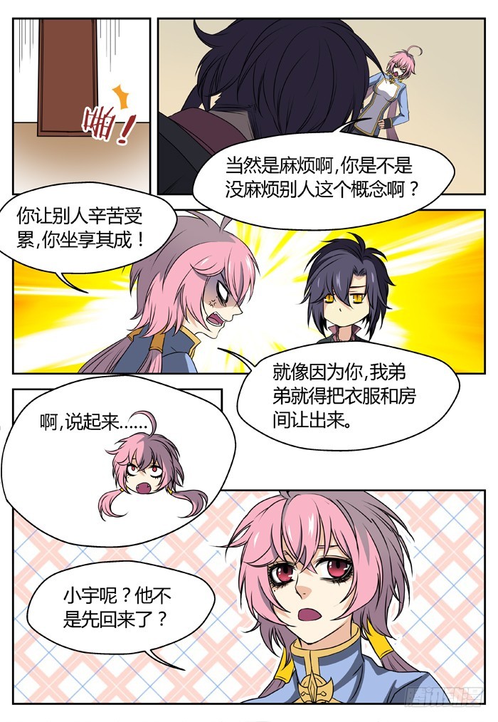 《烛天龙姬》三尸神（4） 第6页