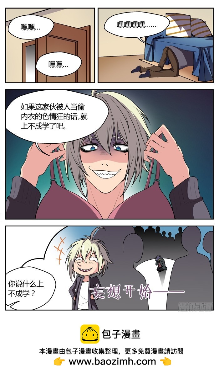 《烛天龙姬》三尸神（4） 第7页