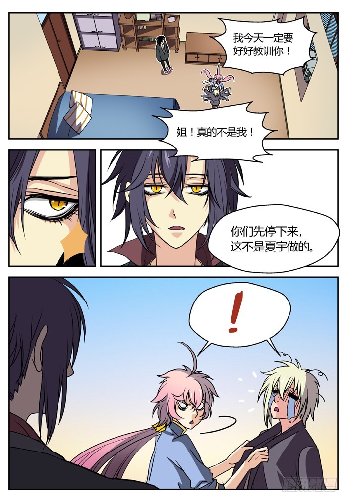 《烛天龙姬》三尸神（5） 第11页