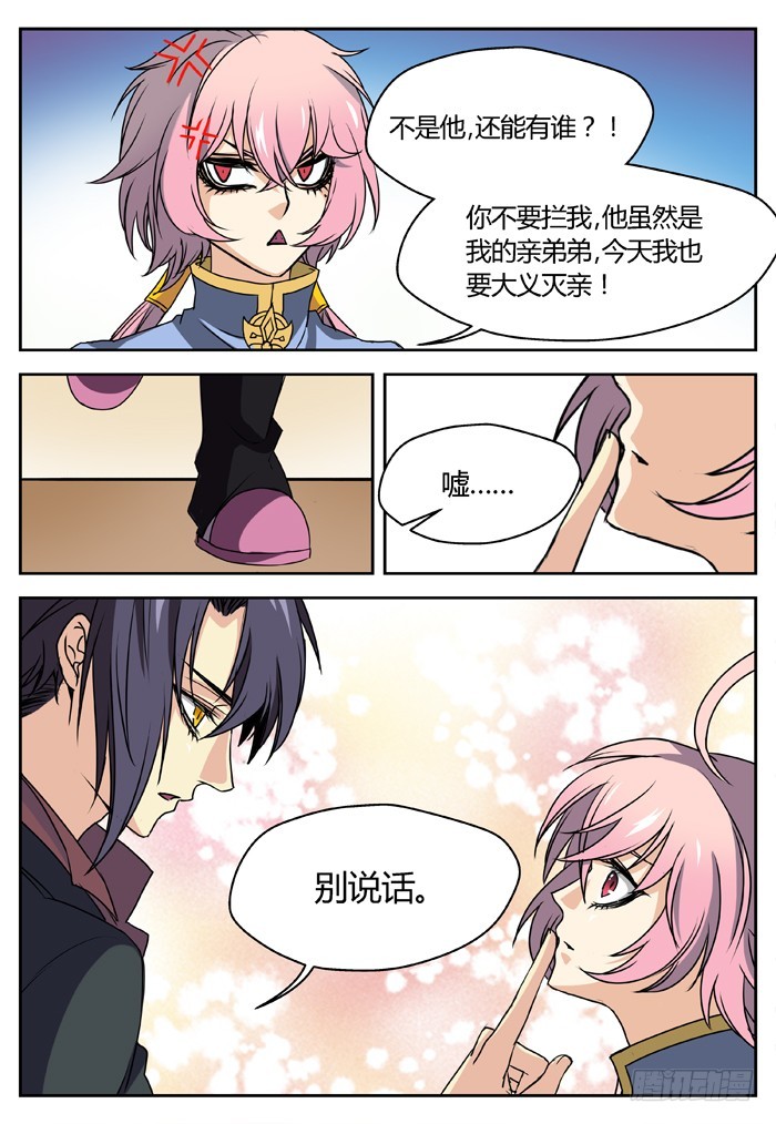 《烛天龙姬》三尸神（5） 第12页
