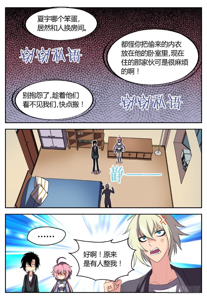 《烛天龙姬》三尸神（5） 第14页
