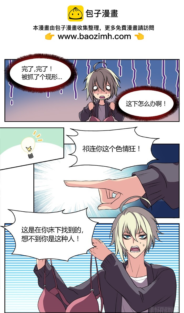 《烛天龙姬》三尸神（5） 第2页