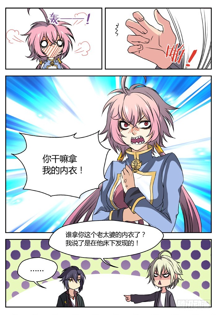 《烛天龙姬》三尸神（5） 第3页