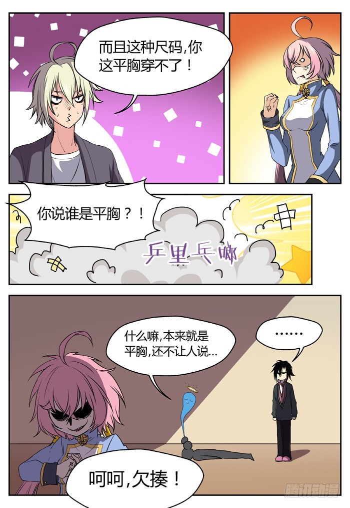 《烛天龙姬》三尸神（5） 第4页
