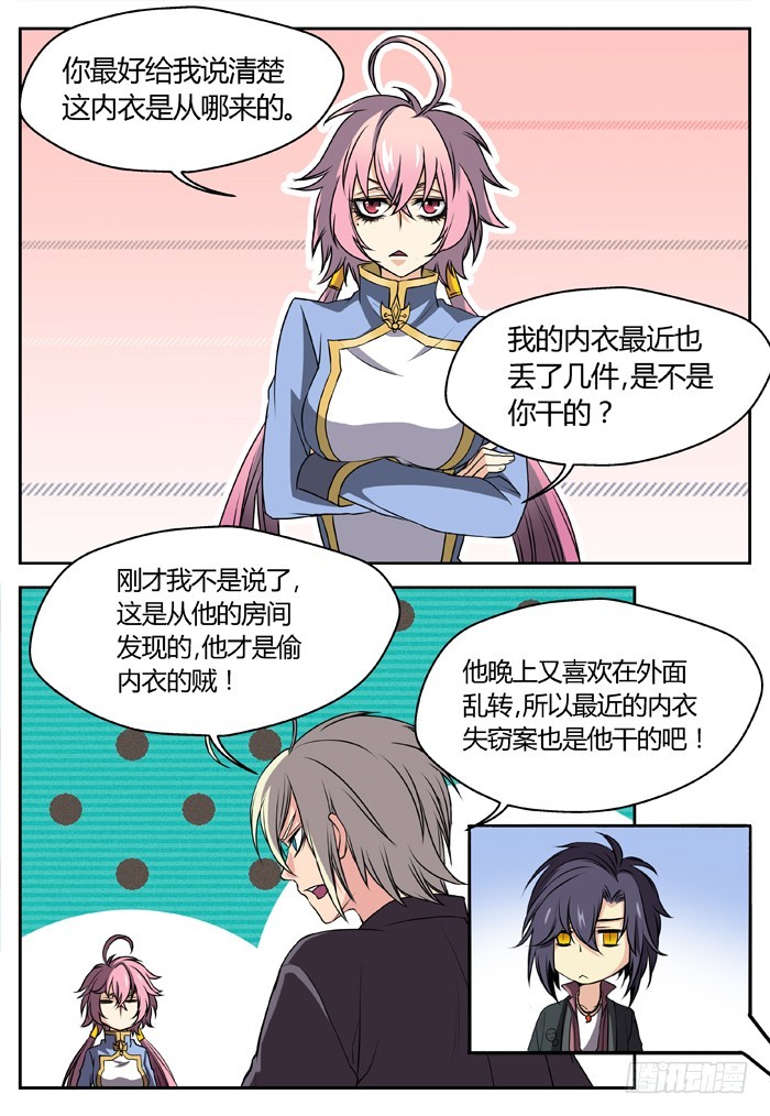 《烛天龙姬》三尸神（5） 第5页