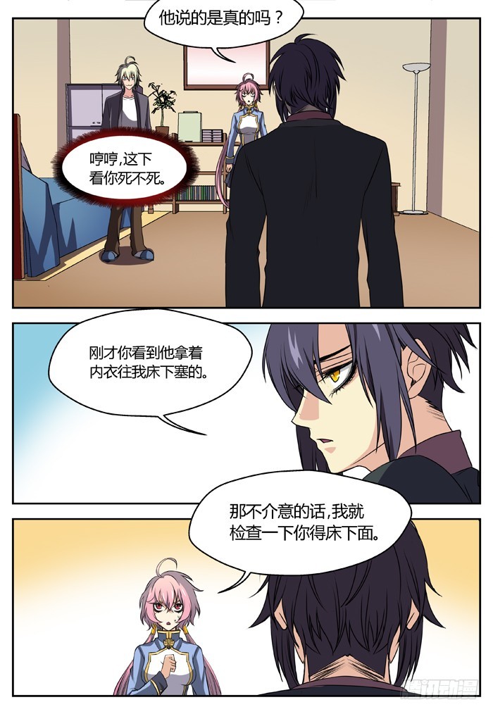 《烛天龙姬》三尸神（5） 第6页
