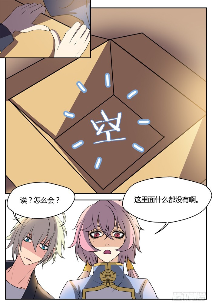《烛天龙姬》三尸神（5） 第7页
