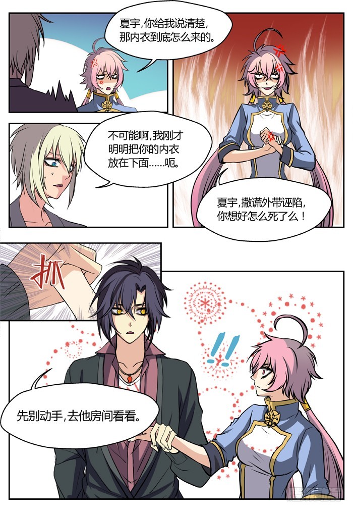《烛天龙姬》三尸神（5） 第8页