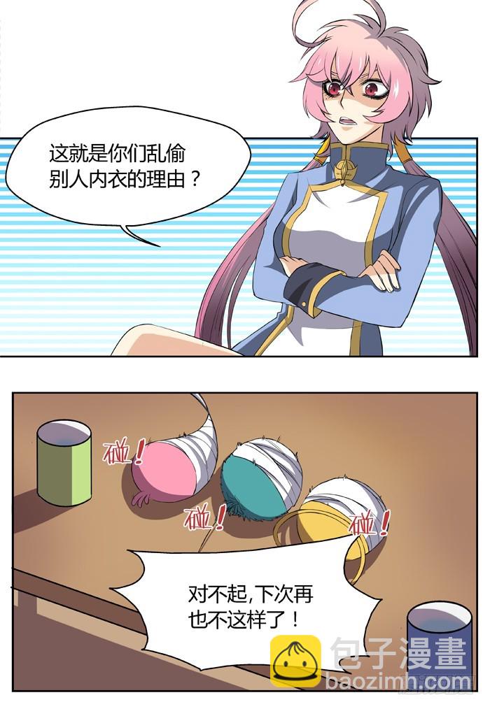 《烛天龙姬》三尸神（6） 第10页