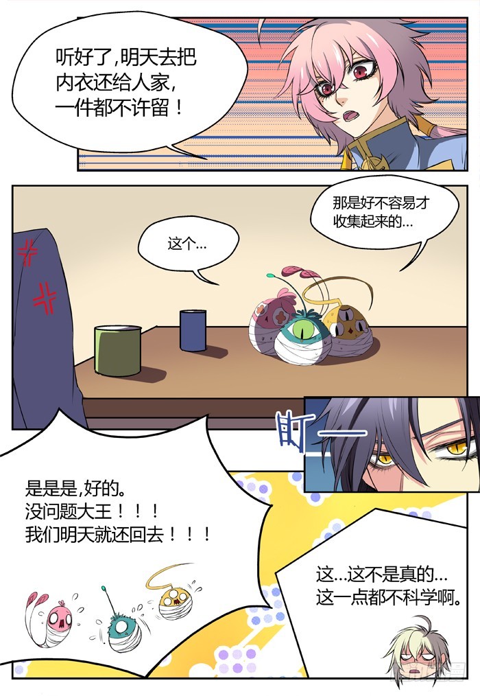 《烛天龙姬》三尸神（6） 第11页