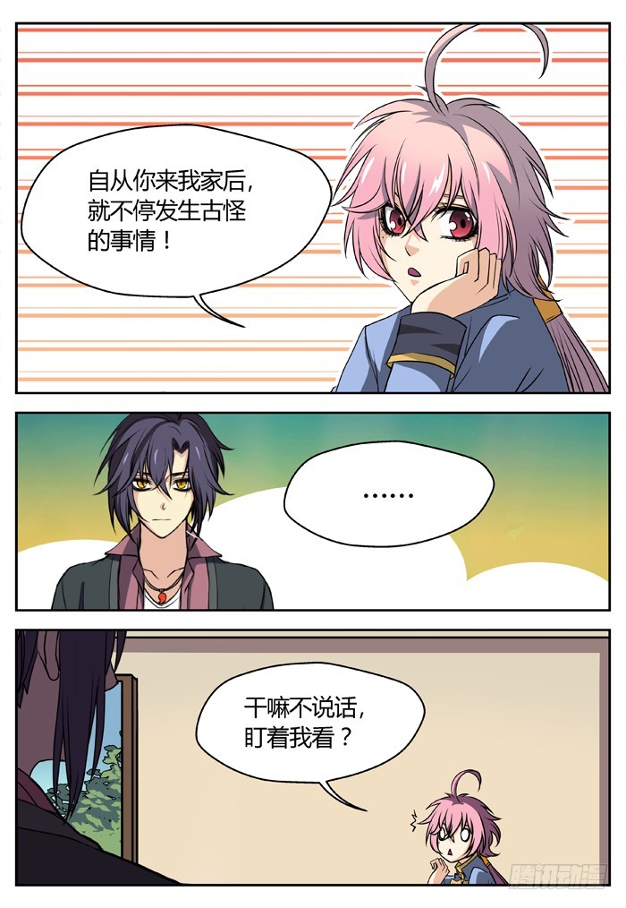 《烛天龙姬》三尸神（6） 第13页
