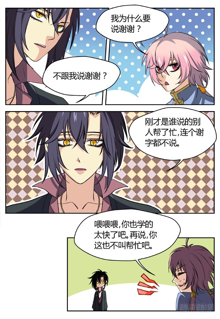 《烛天龙姬》三尸神（6） 第14页