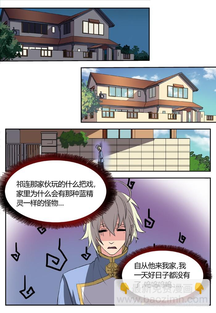 《烛天龙姬》三尸神（6） 第15页