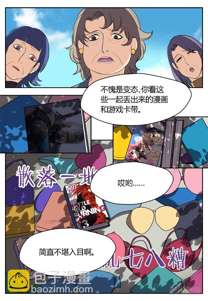 《烛天龙姬》三尸神（6） 第17页