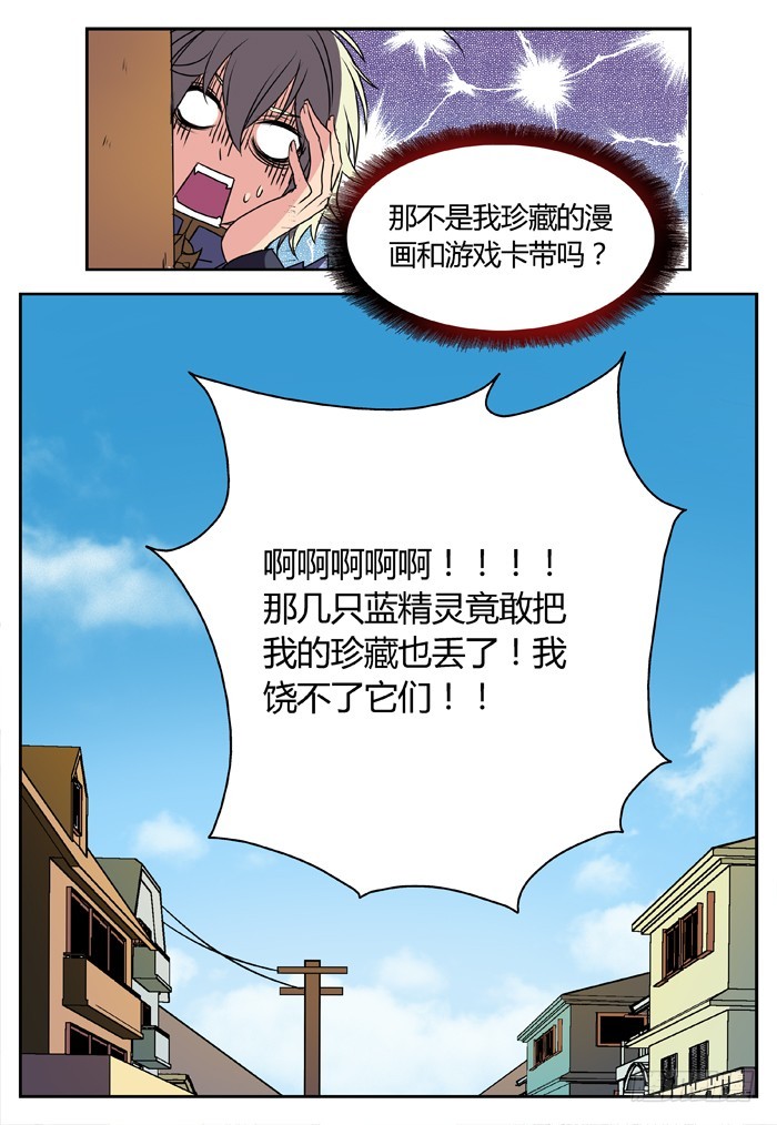 《烛天龙姬》三尸神（6） 第18页
