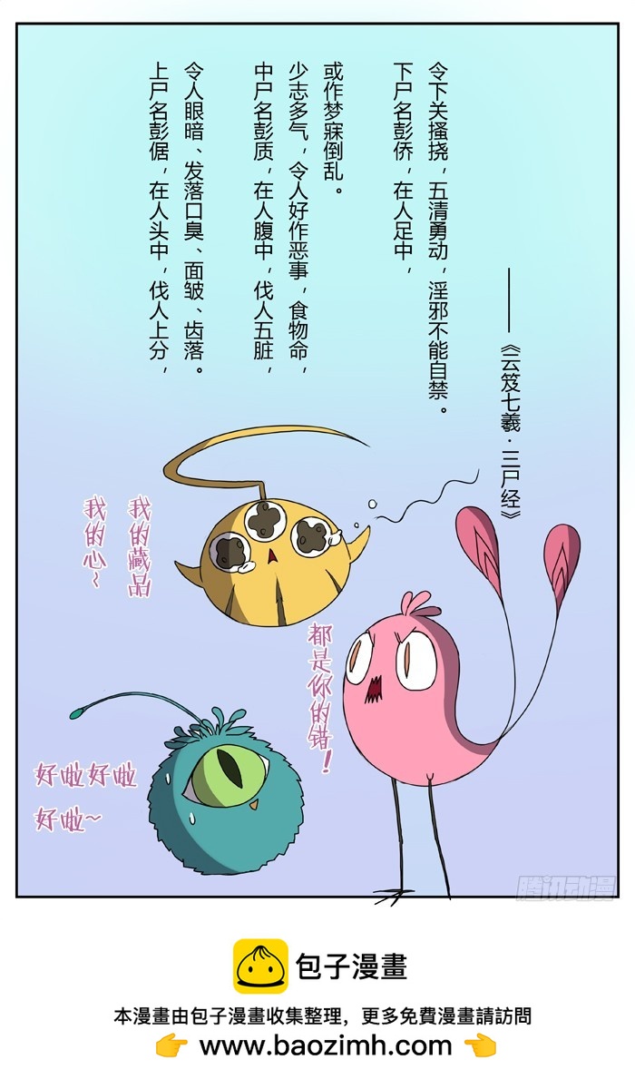 《烛天龙姬》三尸神（6） 第19页