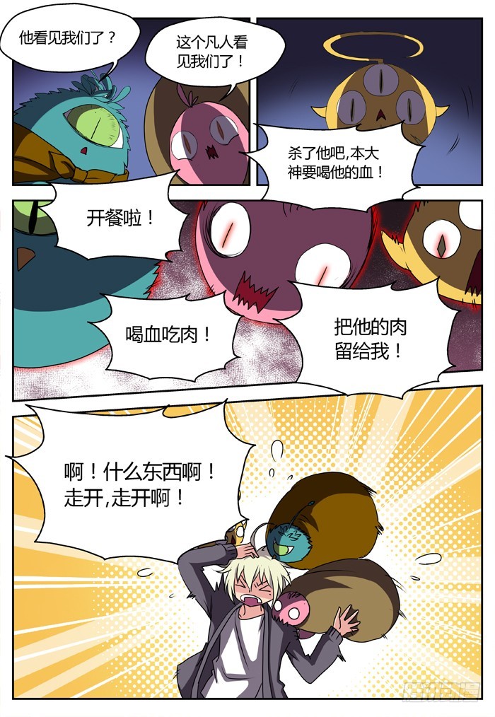《烛天龙姬》三尸神（6） 第3页