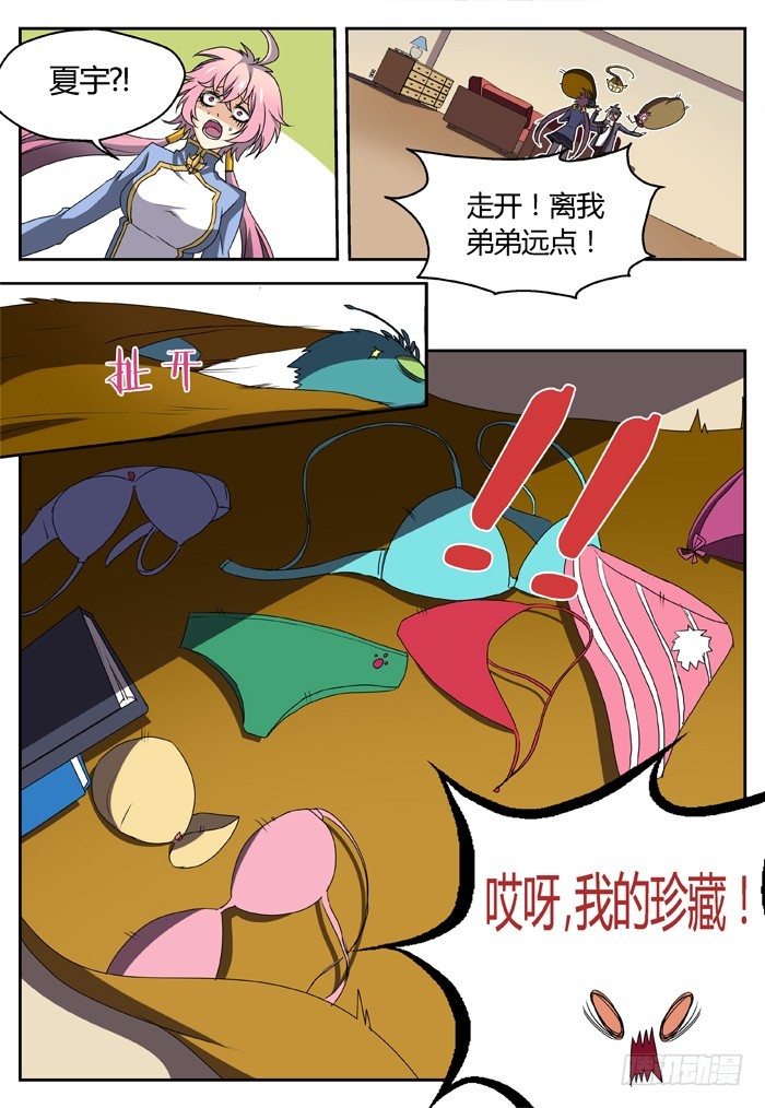 《烛天龙姬》三尸神（6） 第4页