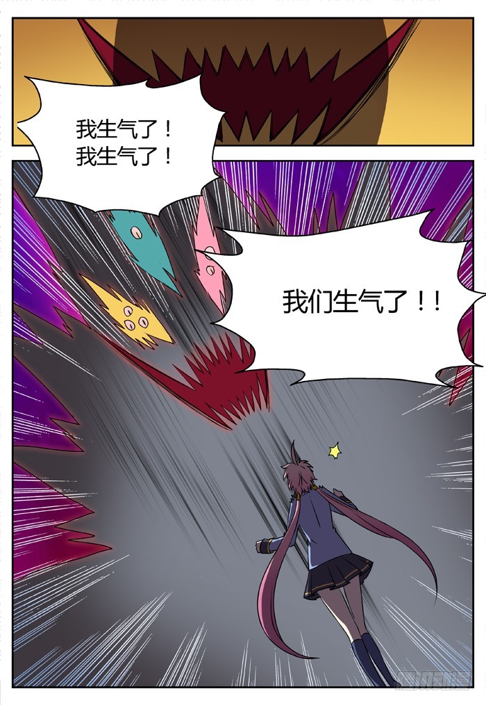 《烛天龙姬》三尸神（6） 第5页