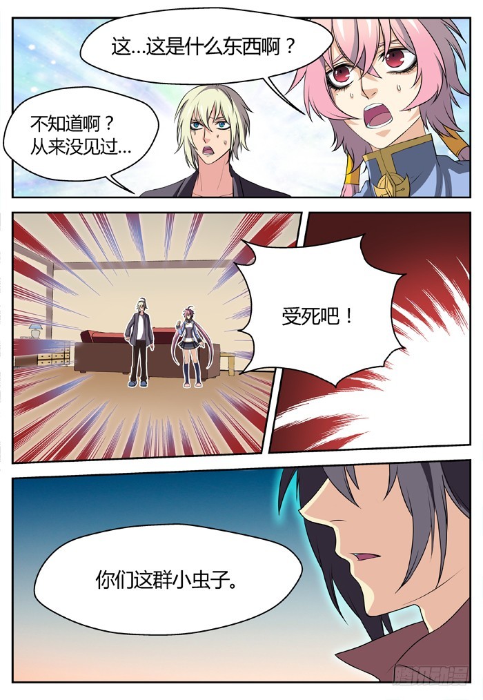 《烛天龙姬》三尸神（6） 第6页