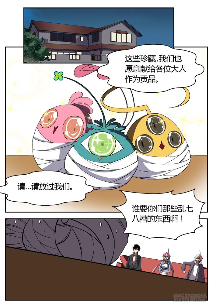 《烛天龙姬》三尸神（6） 第8页