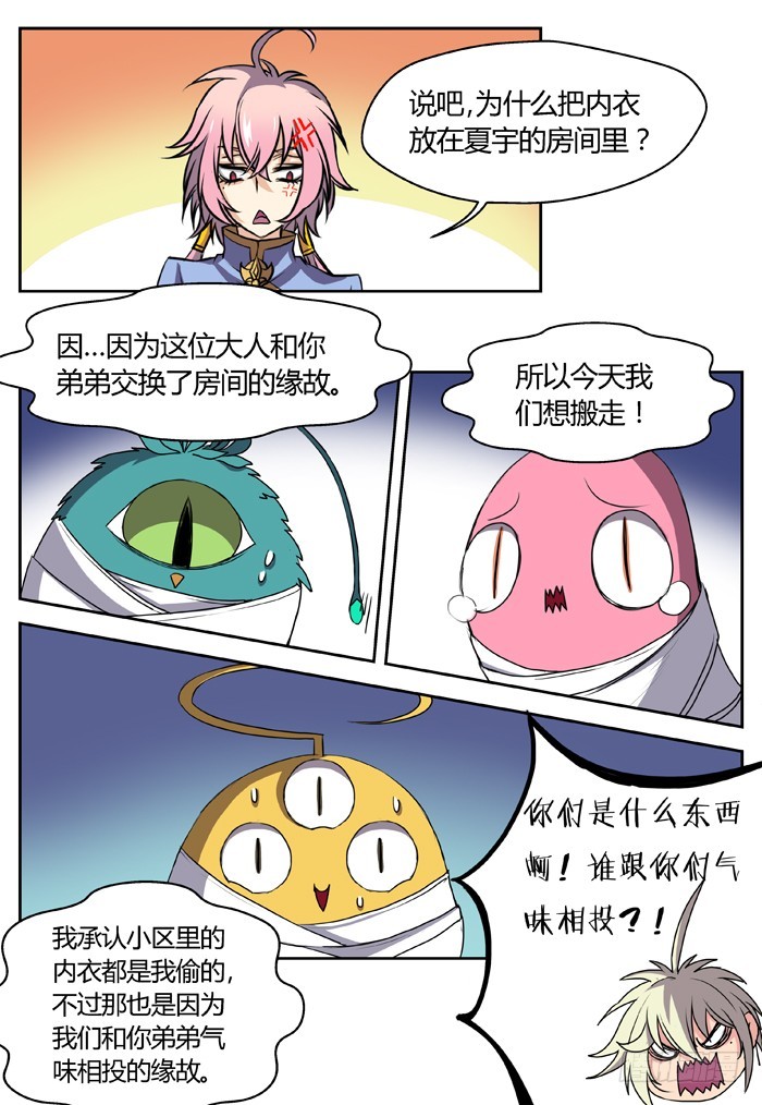 《烛天龙姬》三尸神（6） 第9页