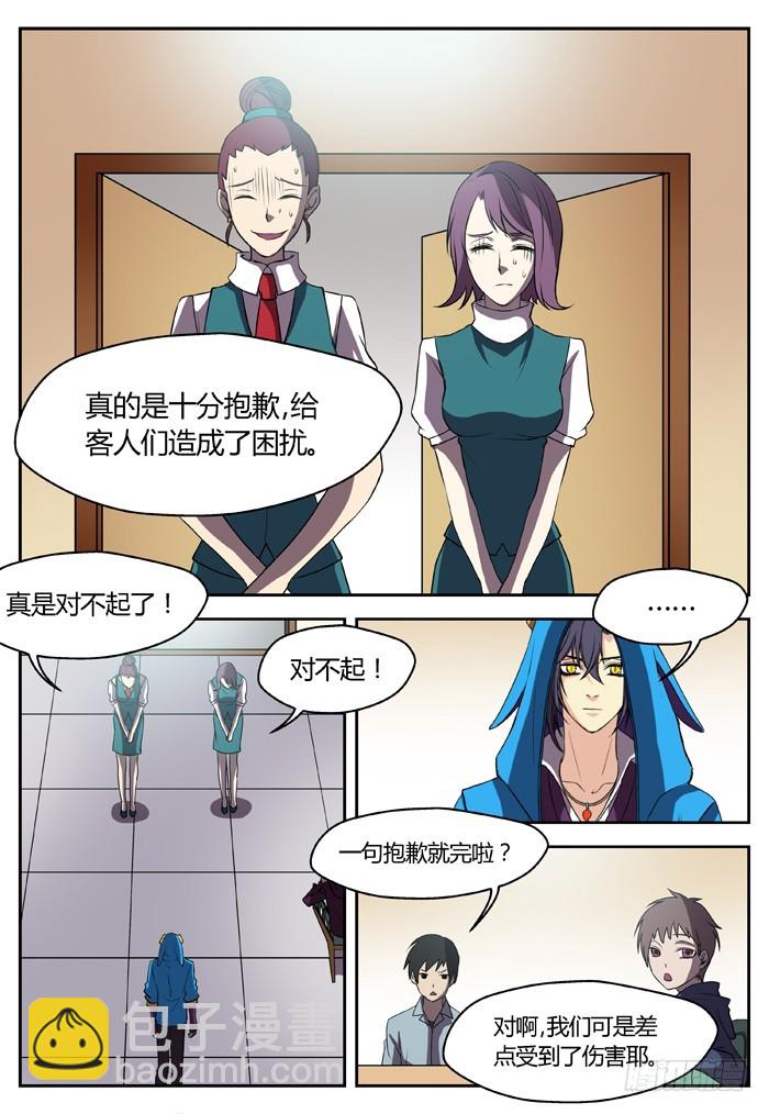 《烛天龙姬》幽灵转发（5） 第7页