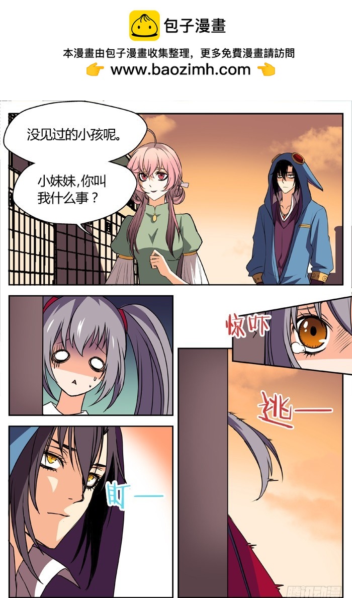 《烛天龙姬》幽灵转发（3） 第2页