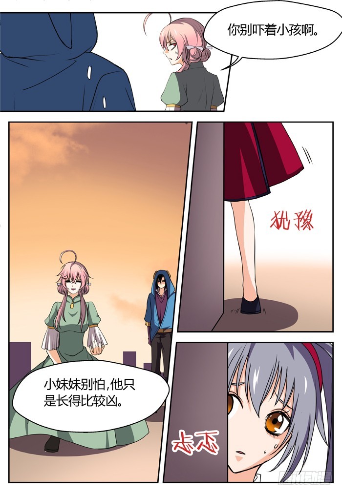 《烛天龙姬》幽灵转发（3） 第3页
