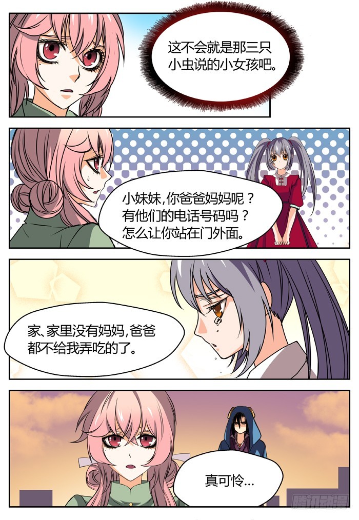 《烛天龙姬》幽灵转发（3） 第5页