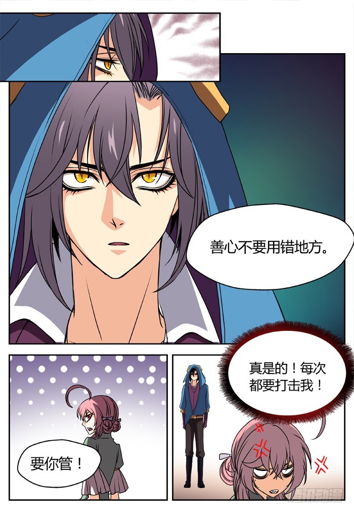 《烛天龙姬》幽灵转发（3） 第6页