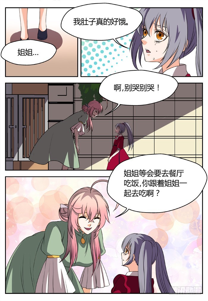 《烛天龙姬》幽灵转发（3） 第7页