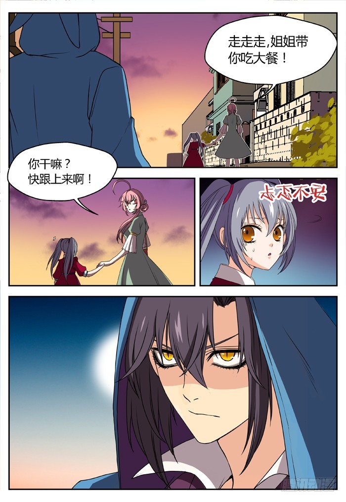 《烛天龙姬》幽灵转发（3） 第8页