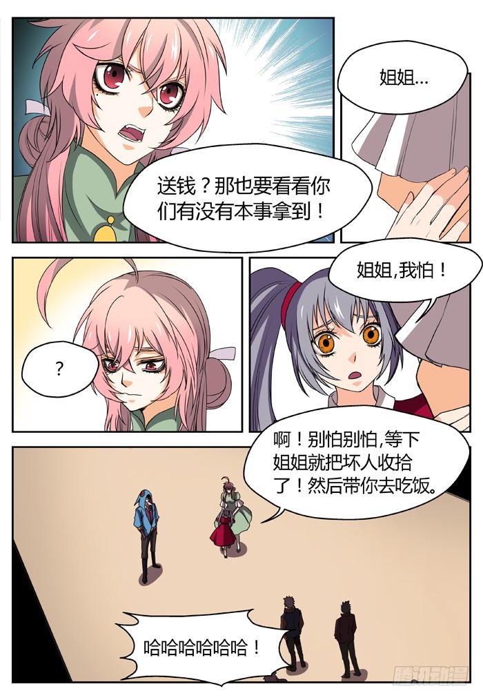 《烛天龙姬》幽灵转发（4） 第4页