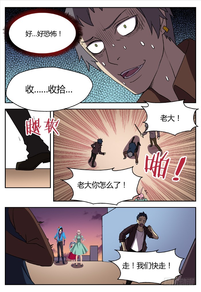 《烛天龙姬》幽灵转发（4） 第6页
