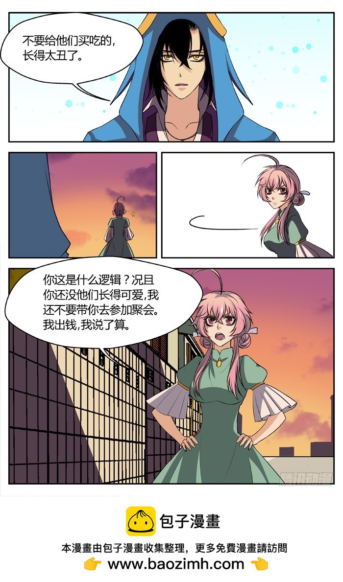 《烛天龙姬》幽灵转发（2） 第10页