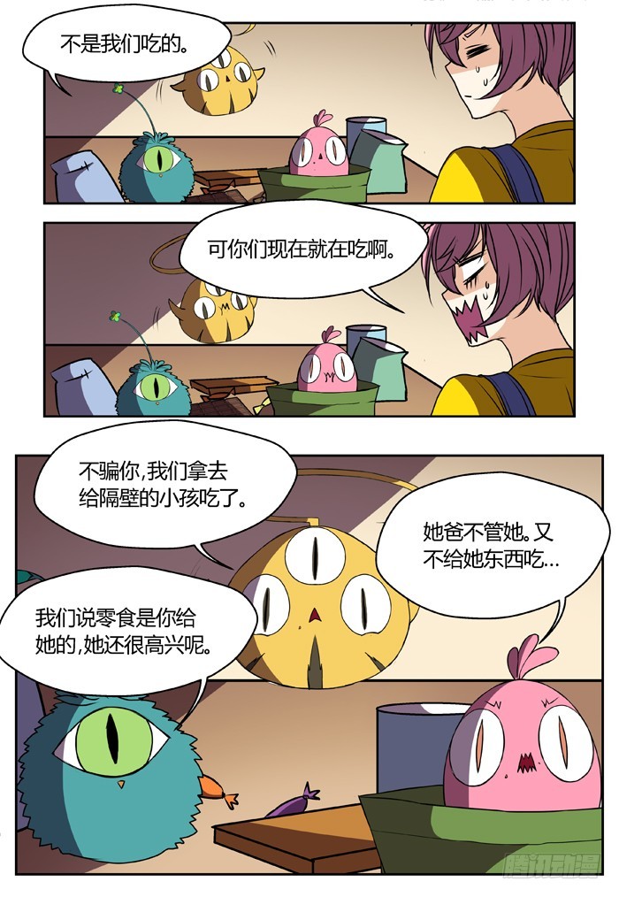 《烛天龙姬》幽灵转发（2） 第3页