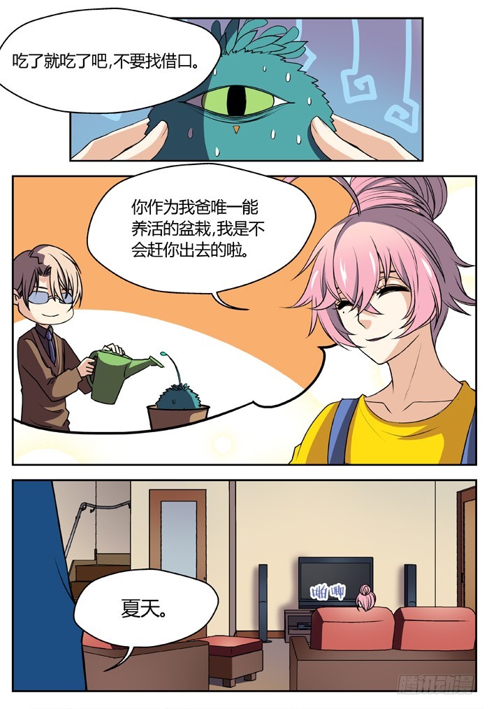 《烛天龙姬》幽灵转发（2） 第4页